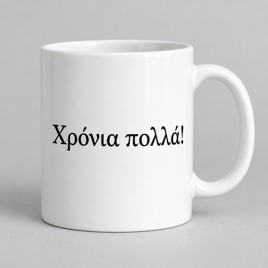 Keramiktasse – Geburtstag Schriftmotiv – Griechisch – ohne Blumen, Produktvisualisierung